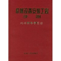 機械制造工藝與普通機械設(shè)備安裝服務(wù)概述